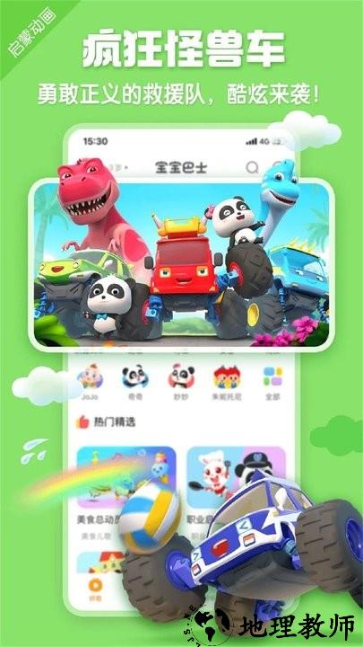 宝宝巴士hd游戏2023最新版 v2.5.24 官方安卓版 1