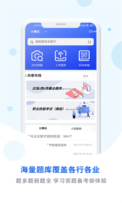 试题通导入版正式版 v2.1.4 安卓版 2