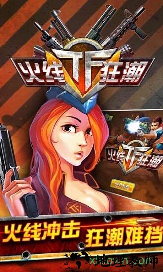 tf火线狂潮 v1.5.002 安卓版 2