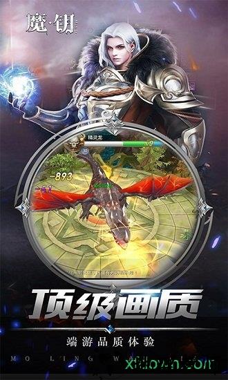 魔钥满v版 v1.0 安卓版 1