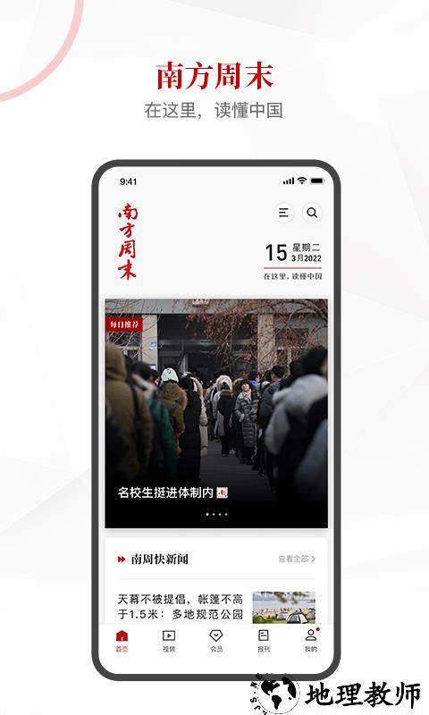 南方周末官方版 v8.2.0 安卓版 3