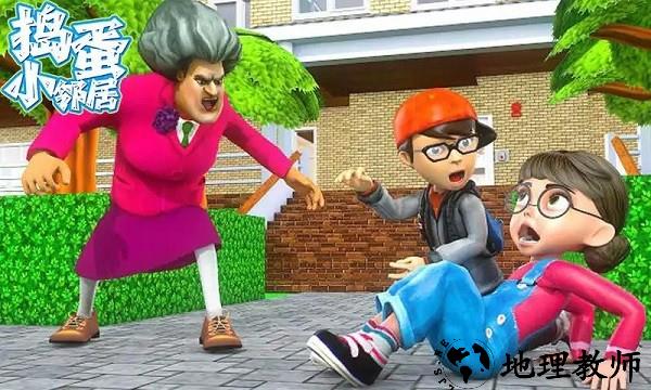 捣蛋小邻居最新版 v1.0 最新版 2