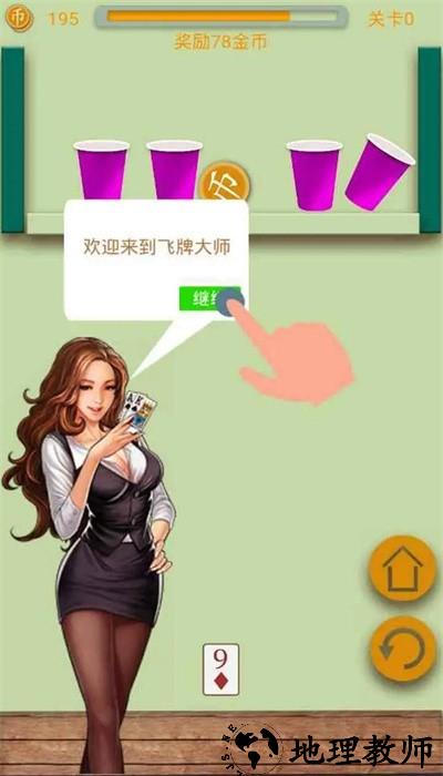 飞牌大师手游官方版 v1.0 安卓版 1