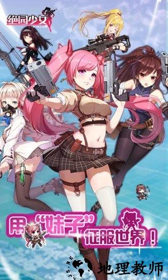 绝园少女九游客户端 v2.3.43 安卓版 3