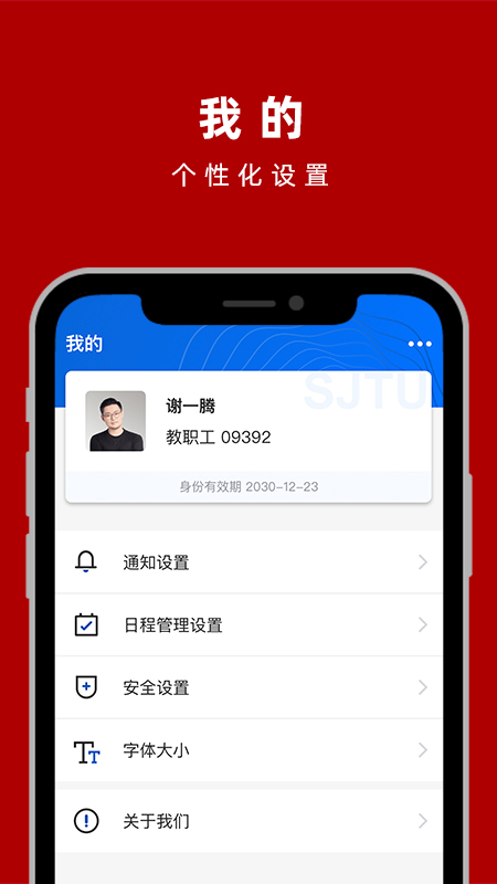 交我办(上海交大校园服务) v3.3.9 安卓版 3