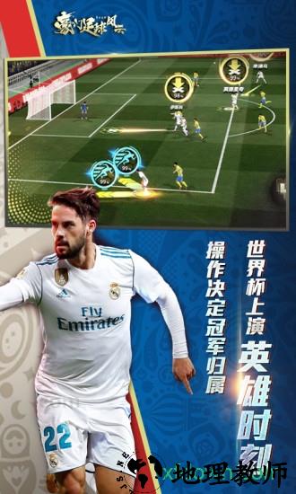 豪门足球风云港服 v1.0.552 安卓版 2