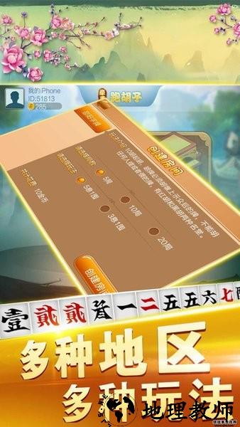 邵阳牵手跑胡子正版 vv1.1.301 安卓版 0