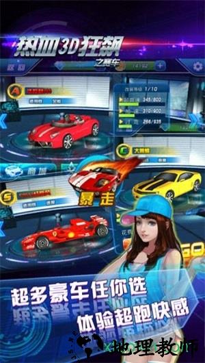 热血3d狂飙之赛车免费版 v1.0.008 安卓版 0