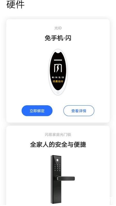 闪易app v3.14.4 安卓最新版 2
