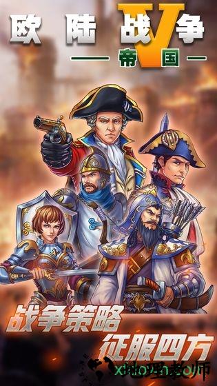 欧陆战争5手机版 v2.2.0 安卓中文版 3