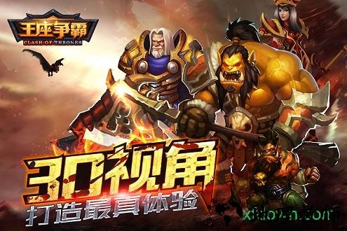 王座争霸 v1.0.49 安卓版 2