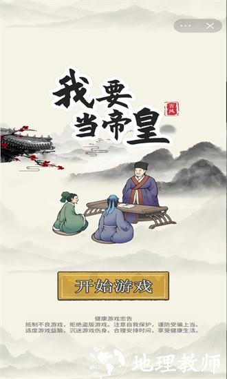 我要当帝皇手机版 v1.0 安卓版 3