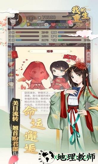 我的重生九游版 v1.7.0 安卓版 0
