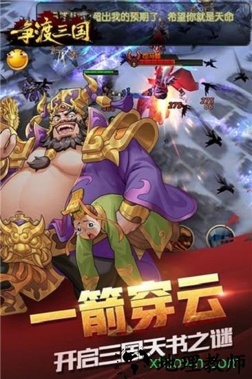 斗鱼游戏争渡三国 v1.0.9.102 安卓版 1