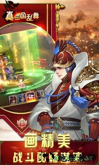 真三国乱舞手游 v3.9.23 官方安卓版 2