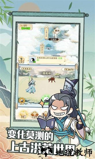 剑仙模拟器手机版 v1.0.2.31 安卓版 3