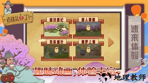 老铁扎心了手游最新版 v1.0.1 安卓版 0