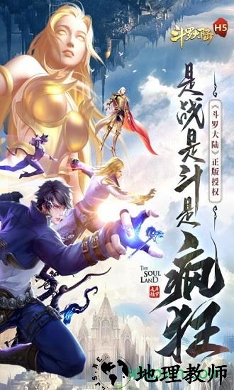 斗罗大陆qq登录版 v9.5.0 安卓版 2