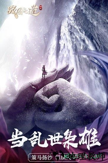 战国之道九游游戏 v1.0.7 安卓版 1