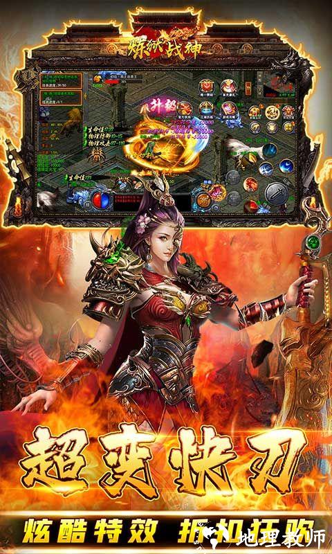 炼狱战神图片 3