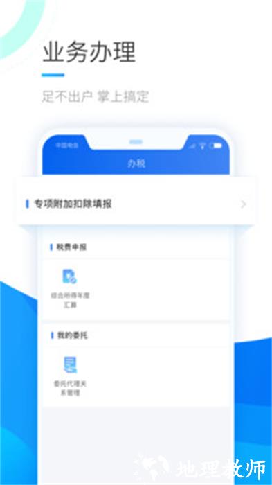 国家税务总局个税app手机版(个人所得税) v1.9.9 安卓最新版 0