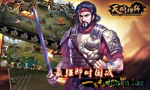 天将雄师ol游戏 v1.01.11   安卓版 2