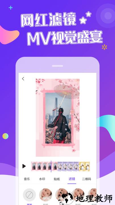 特效视频制作app v4.1.2 安卓手机版 3