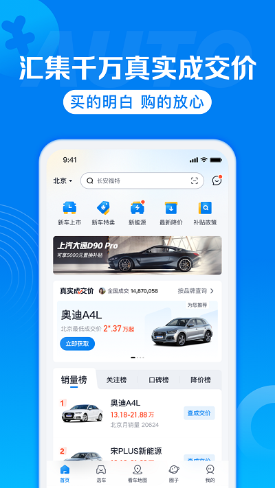 汽车报价应用软件 v7.7.16 安卓官方版 1