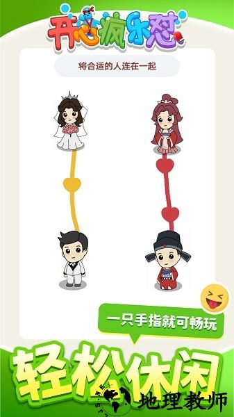 开心疯乐怼游戏 v1.1.2 安卓版 1