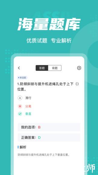 登高证考试聚题库app v1.7.1 安卓版 0