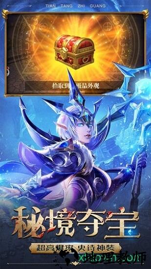 天堂之光 v1.0.12.2010 安卓版 1