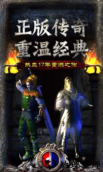 传奇无双游戏 v3.0 安卓版 0
