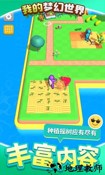 我的梦幻世界游戏 v1.1.4 安卓版 2
