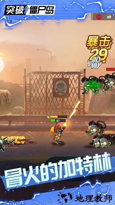 突破僵尸岛手机版 v1.0.0 安卓版 2