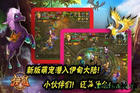 伊甸九游版手游 v2.3.0 安卓版 1
