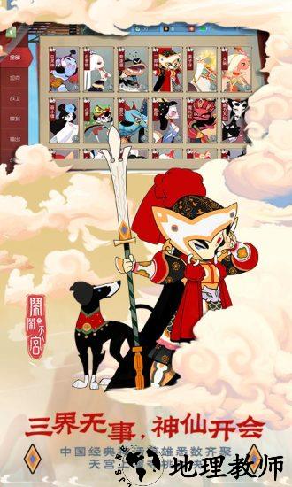 闹闹天宫测试服游客登录 v1.2.0 安卓版 3