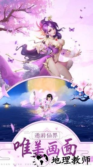 招摇如歌修仙手游 v4.1.0 安卓版 2