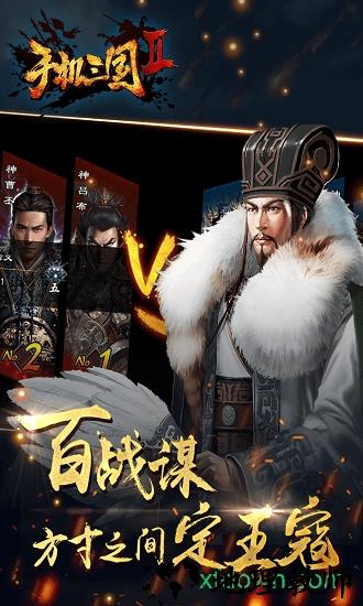 手机三国2 v3.1 安卓版 0