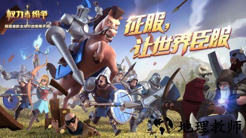 权力与纷争网易游戏 v1.5.83 安卓版 2