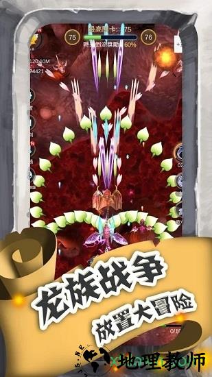 进击的魔龙九游版 v1.0.3 安卓版 0