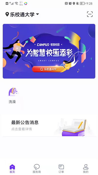 乐校通洗澡app v3.6.8 安卓最新版 1
