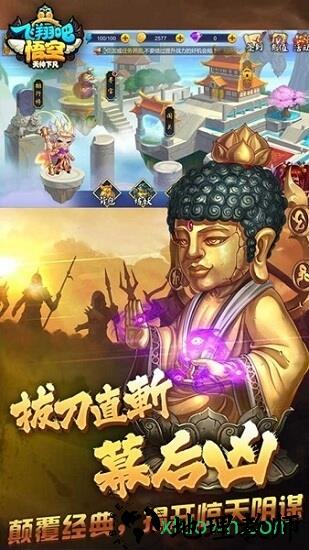 飞翔吧悟空 v1.0.0.7 安卓版 2