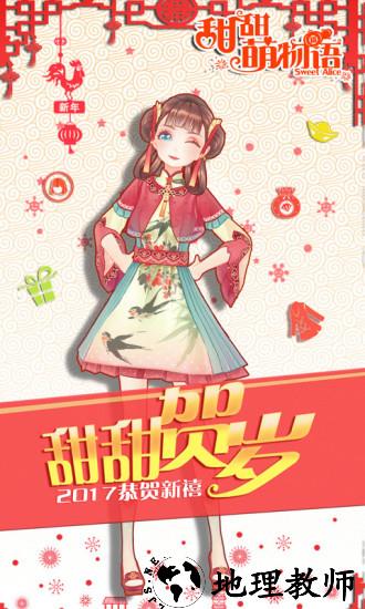 甜甜萌物语手游九游版 v1.22.1 安卓版 3