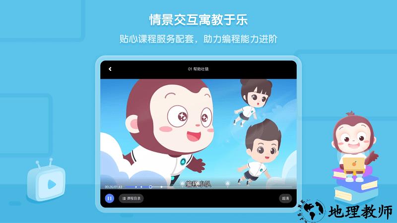 猿编程hd官方版 v3.45.0 安卓高清版 3
