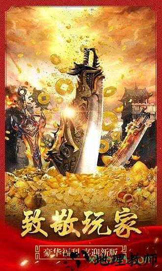 传奇1.76单机版手游 v3.10.73 安卓版 0