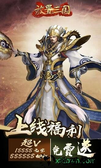 放置三国ok版 v1.002 安卓版 0