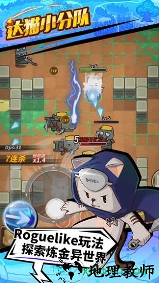 达猫小分队炼金游戏 v1.8.10 安卓版 3