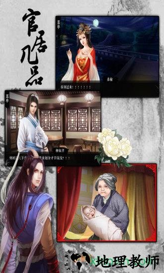 官居几品4399版 v1.0.3 安卓版 2