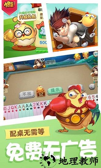 同城游掼蛋游戏 v10.0.20220309 安卓版 3