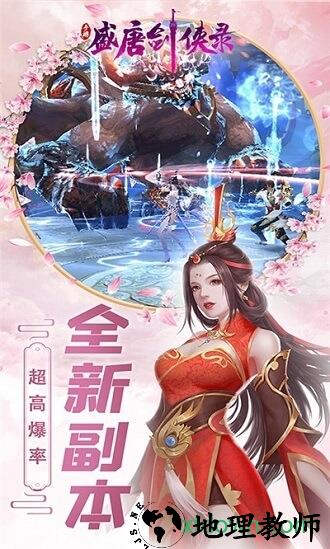 盛唐剑侠录手游 v1.0.0 安卓版 0